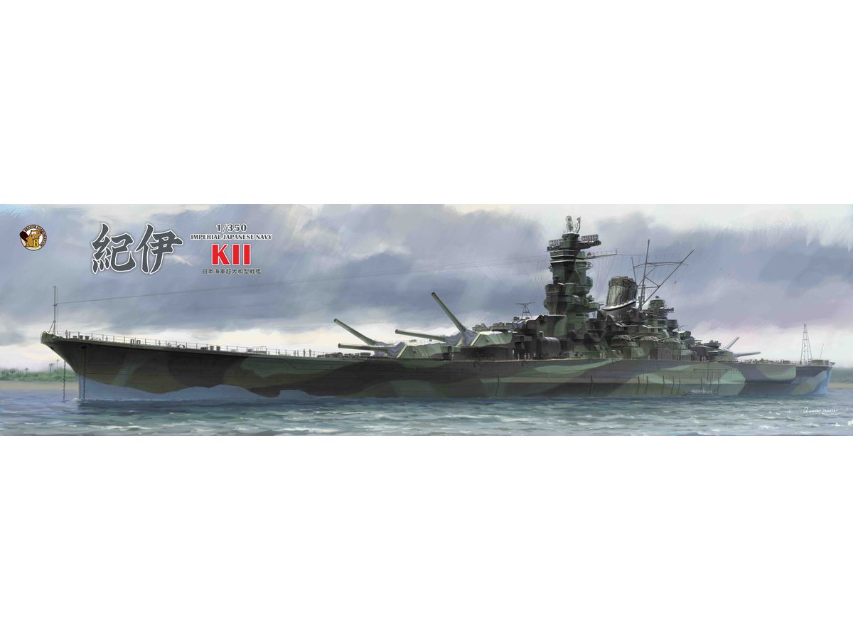 1/350 日本海軍 超大和型戦艦 紀伊