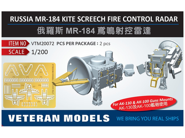 1/200 露海軍 MR-184カイト・スクリーチ射撃管制装置