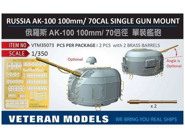 1/350 露海軍 AK-100 100mm単装速射砲