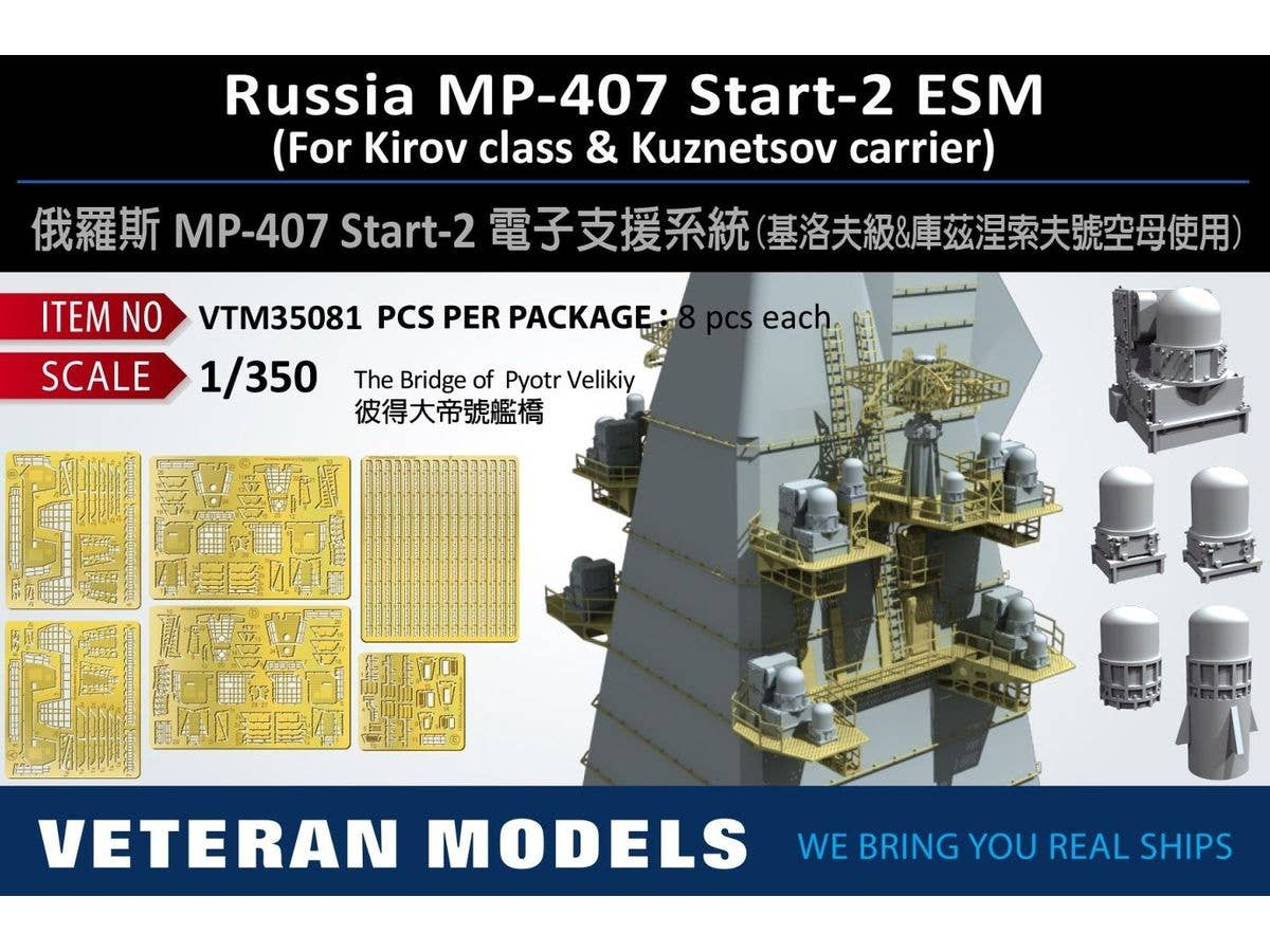 1/350 露海軍 MP-407 スタート-2 ESM装置 (キーロフ級/クズネツォフ級航空母艦用)