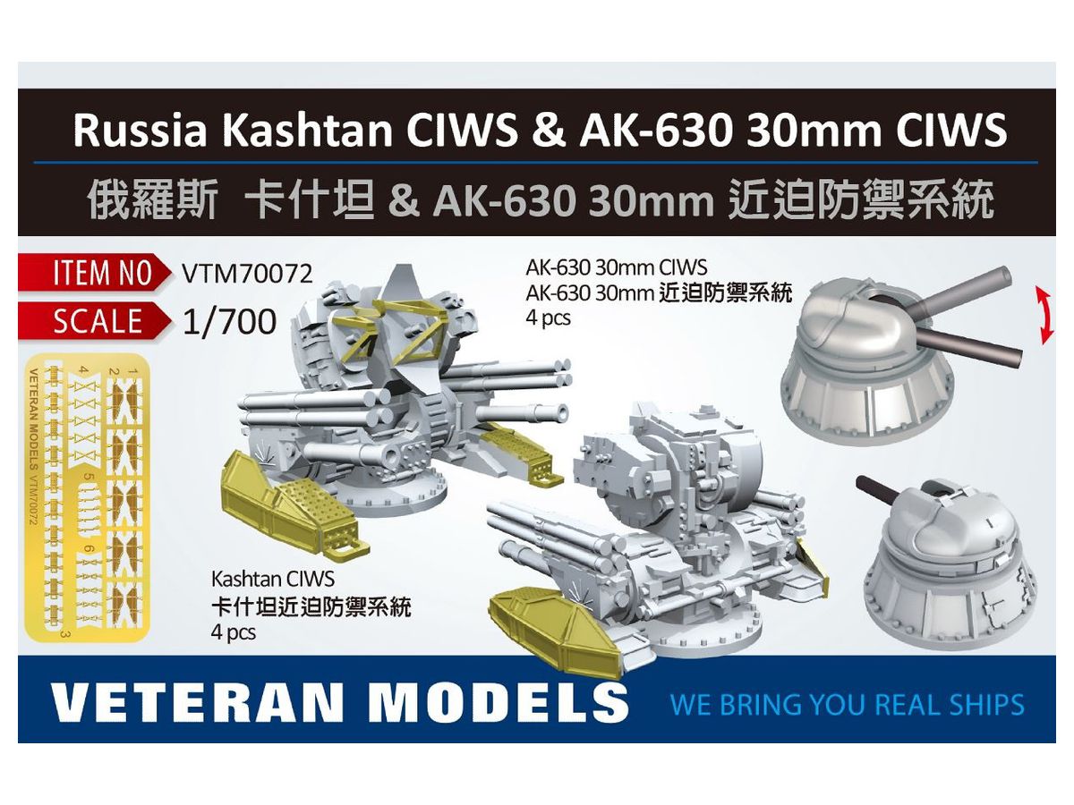 1/700 露 輸出型 CIWS カシュタン & AK-630 30mm CIWS