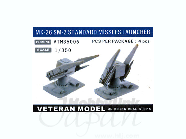 1/350 現代米海軍用Mk26 SM-2スタンダードミサイルロンチャー
