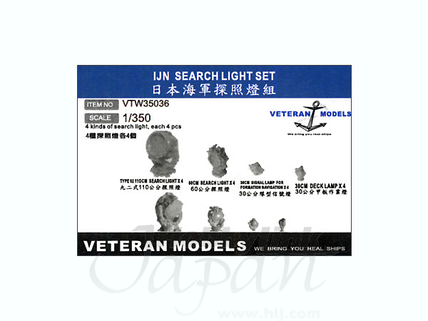 1/350 日本海軍用サーチライトセット（110cm, 60cm, 30cm）16pcs