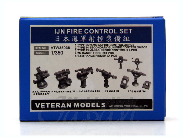 1/350 日本海軍用 射撃指揮装置セット