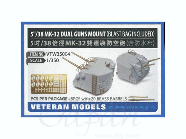 1/350 米海軍 Mk-32 38口径 5インチ連装砲セット
