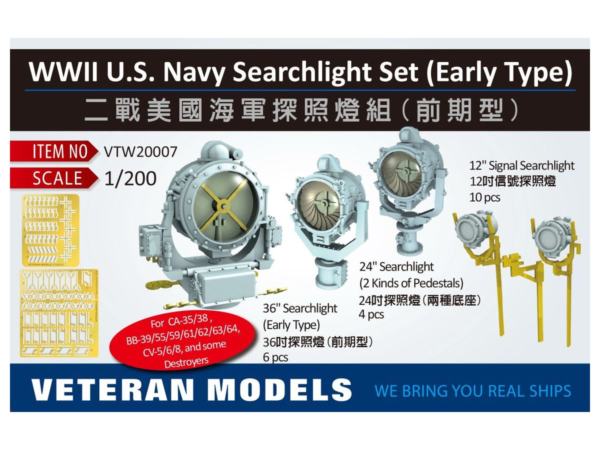 1/200 米海軍 WW.II 探照灯セット (初期型)
