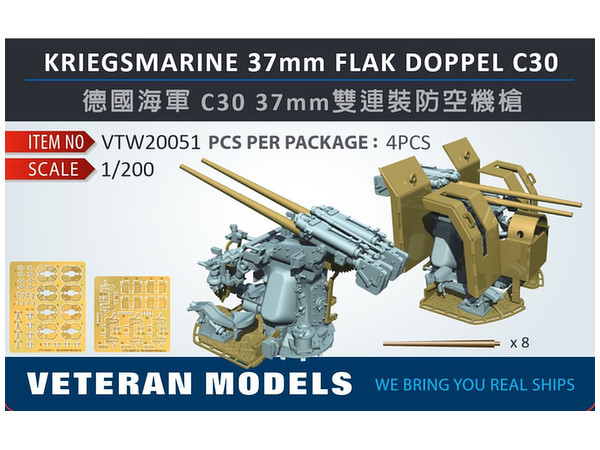 1/200 独海軍 37mm C30 連装砲 4個入り