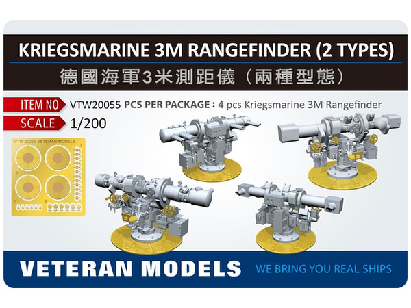 1/200 独海軍 3m測距儀 (2種入り)