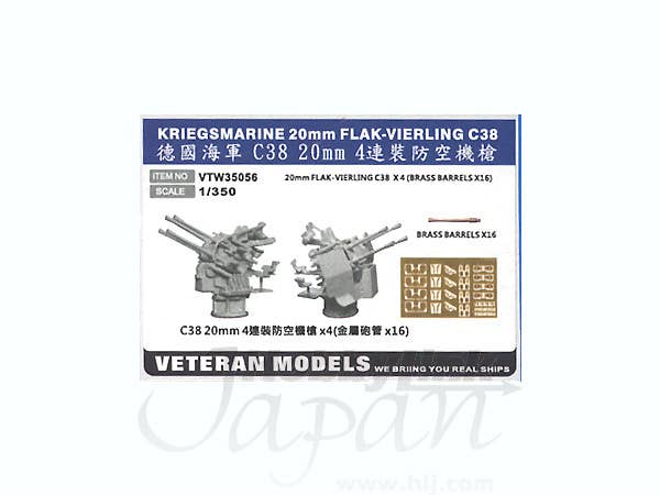1/350 ドイツ海軍 20mm 四連装機銃 C38セット | HLJ.co.jp