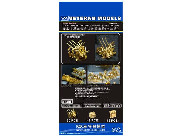 1/700 日本海軍25mm機銃 ディティールアップエッチング w17b8b5 Amazon.co.jp: ファインモールド 1/700 日本海軍 九六式25mm3