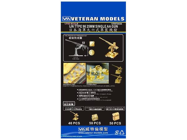 1/700 日本海軍25mm機銃 ディティールアップエッチング w17b8b5 1/700 日本海軍 96式25mm単装機銃 (防盾付き) (エッチングパーツ