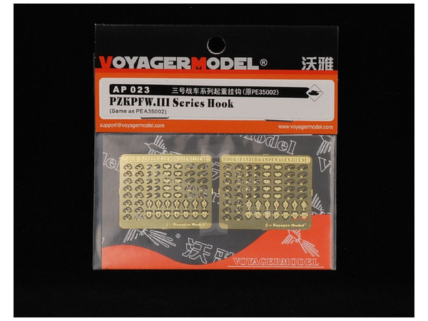 1/35 PZKPFW.III シリーズ フック フォトエッチングセット