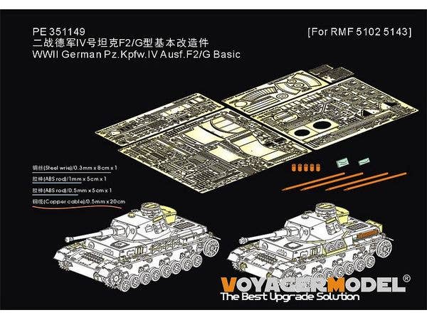 1/35 WWII ドイツ IV号戦車F2/G型 ベーシックセット(ライフィールドモデル5102/5143用)