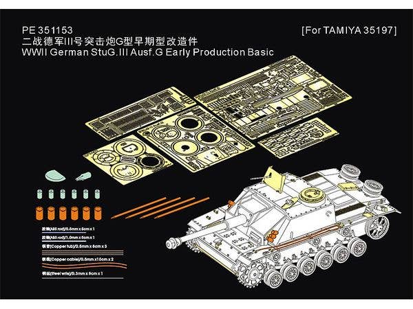1/35 WWII ドイツ III号突撃砲G型初期型 ベーシックセット(タミヤ35197用)