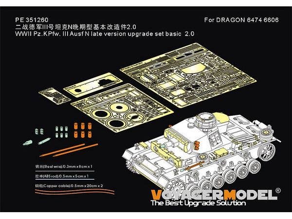 1/35 WWII ドイツ III号戦車N型後期型 ベーシックアップグレードセット2.0(ドラゴン6474/6606用)