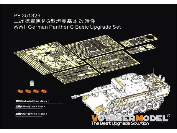 1/35 WWII ドイツ パンサー戦車G型 アップグレードセット(タコム35001/2120/2121用)