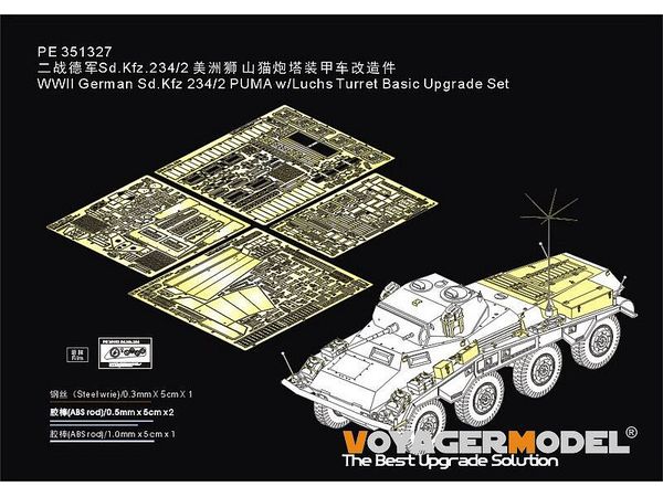 1/35 WWII ドイツ Sd.Kfz.234/2プーマ w/ルクス砲塔装備 基本アップグレードセット(ドラゴン6696用)