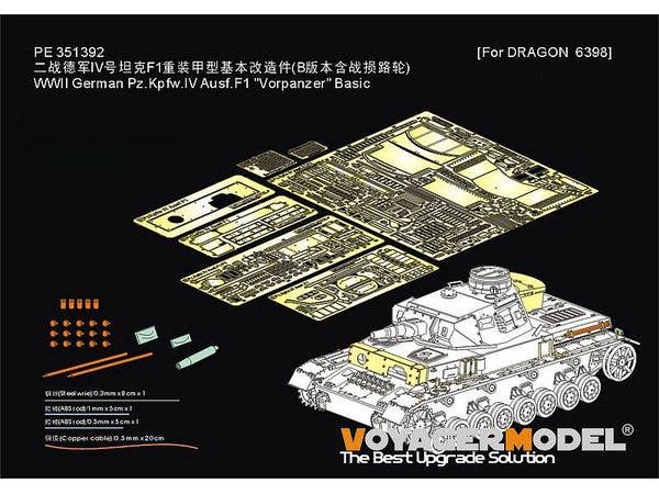 1/35 WWII ドイツ IV号戦車F1型フォアパンツァー ベーシックセット(ドラゴン6398用)
