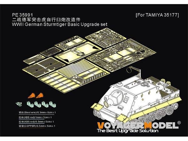 1/35 WWII ドイツ ストームタイガー突撃臼砲 基本アップグレードセット(タミヤ35177用)