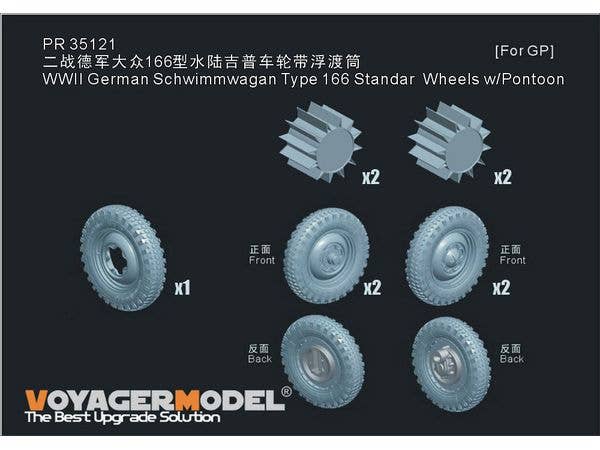 1/35 WWII ドイツ シュビムワーゲン166型 標準ホイール w/ポンツーンセット(汎用)
