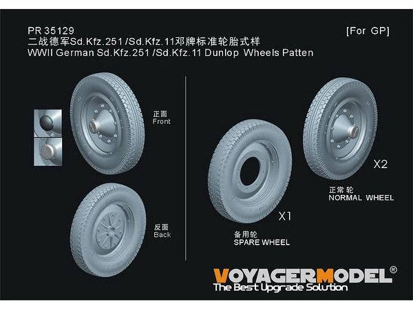 1/35 WWII ドイツ Sd.Kfz.251/Sd.Kfz.11ハーフトラック ダンロップ社標準タイヤセット(汎用 3個入)