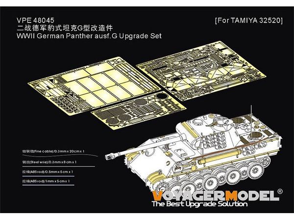 1/48 WWII ドイツ V号戦車パンサーG型 アップグレードセット(タミヤ32520用)