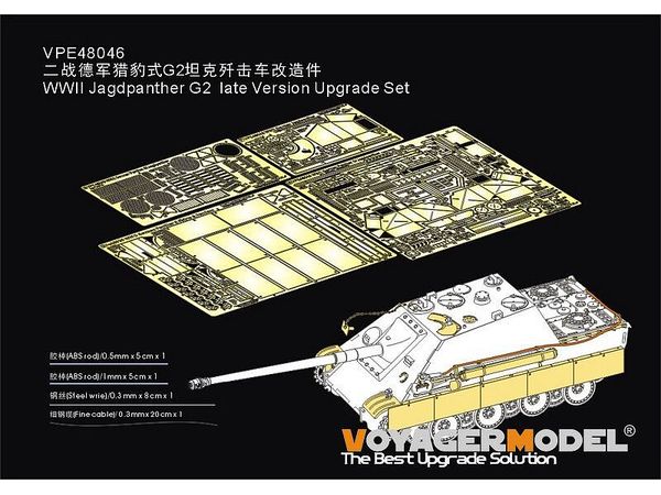 1/48 WWII ドイツ ヤークトパンサー駆逐戦車(後期型) アップグレードセット(タミヤ32522用)