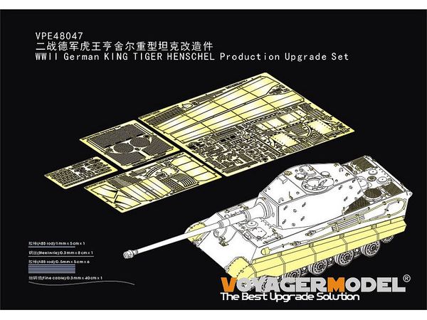 1/48 WWII ドイツ キングタイガー重戦車(ヘンシェル砲塔) アップグレードセット(タミヤ32536用)