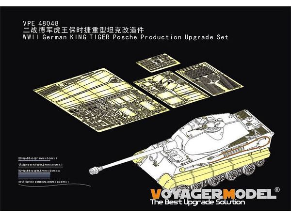 1/48 WWII ドイツ キングタイガー重戦車(ポルシェ砲塔) アップグレードセット(タミヤ32539用)