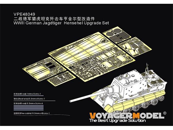 1/48 WWII ドイツ ヤークトタイガー重駆逐戦車 初期生産型 アップグレードセット(タミヤ32569用)