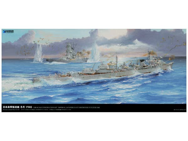 1/350 日本海軍駆逐艦 冬月 1945