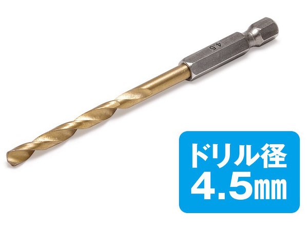 ワンタッチピンバイスL ドリル刃 4.5mm