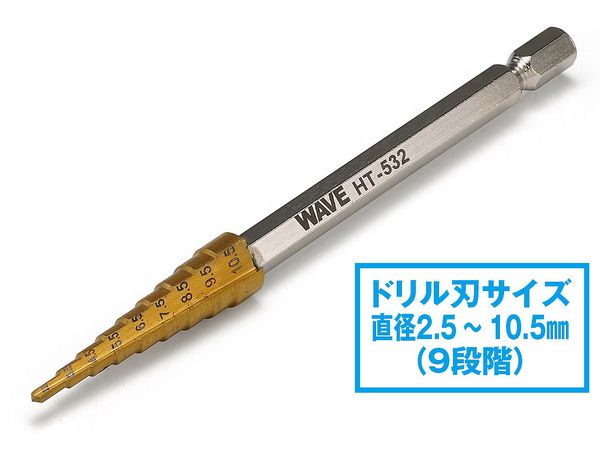 HGステップドリル単品 [2.5-10.5]