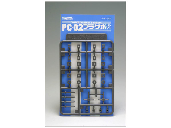 PC-02 プラサポ #2: 2mm ポリキャップ用