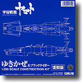 1/250 ゆきかぜ & ブラックタイガー
