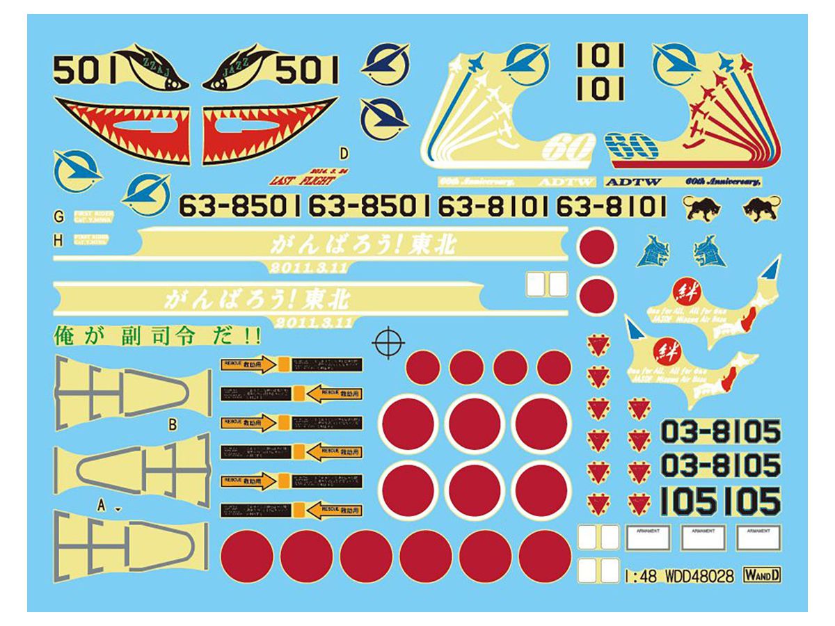 1/48 航空自衛隊 XF-2A / B、F-2B スぺシャルマーキング ADTW用デカール