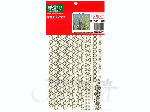 1/35 ひまわり