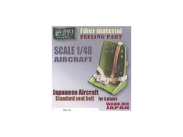 1/48 日本軍機 シートベルト