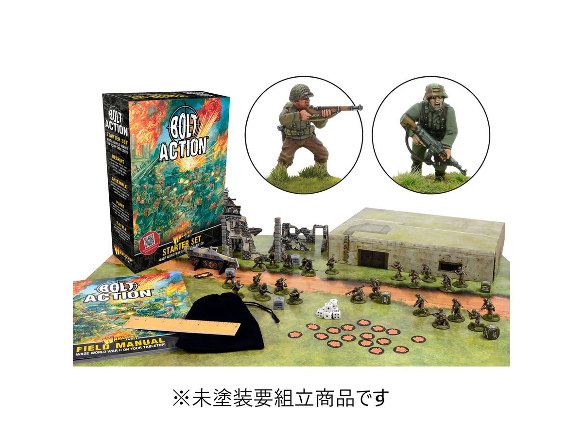 ボルトアクション入門セット