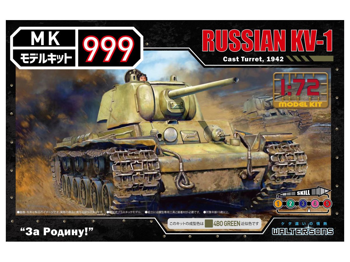 1/72 ロシア軍 KV-1 1942年鋳造砲塔