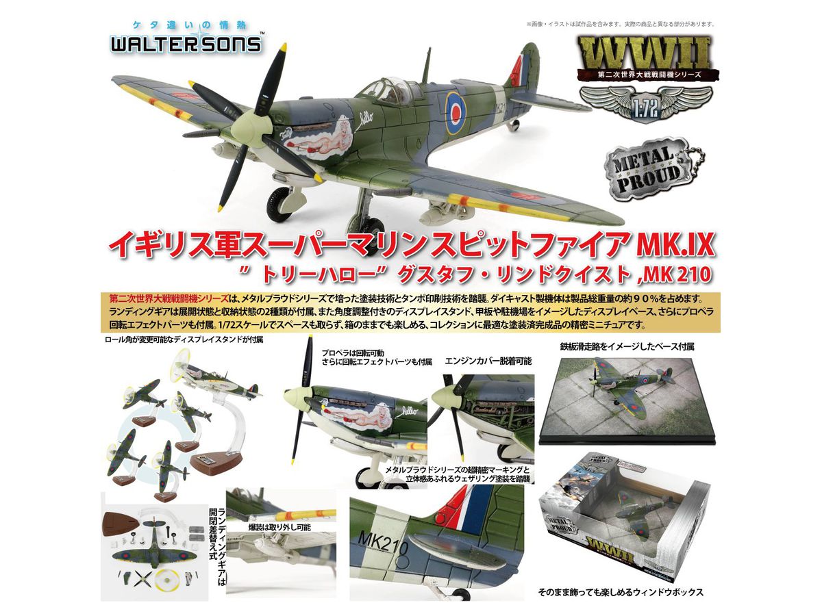 1/72  イギリス軍スーパーマリン スピットファイア MK.IX トリーハロー グスタフ・リンドクイスト MK 210