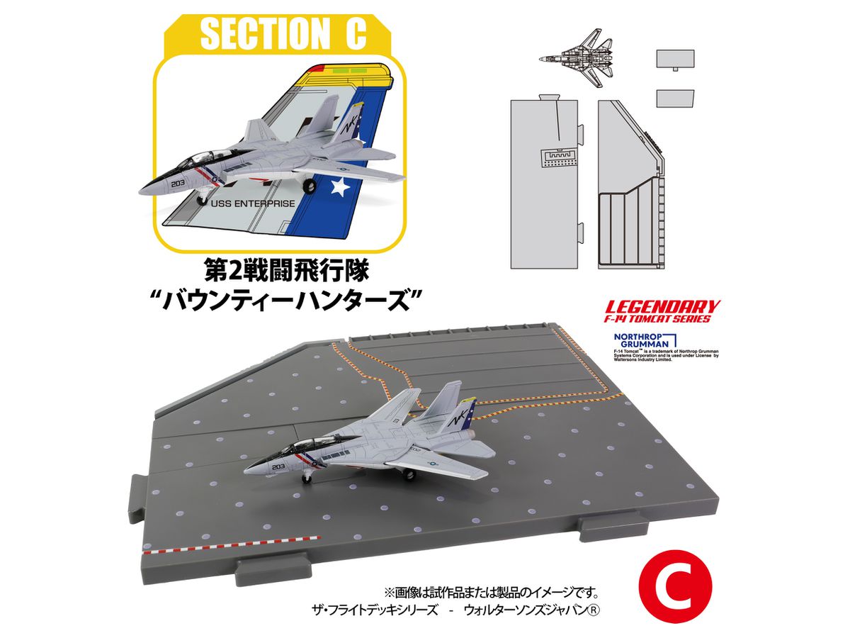1/200 セクション (C) 第2戦闘飛行隊 バウンティーハンターズ