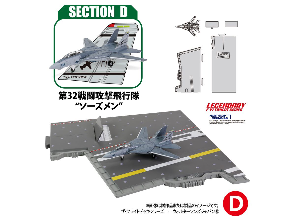 1/200 セクション (D) 第32戦闘飛行隊 ソーズメン