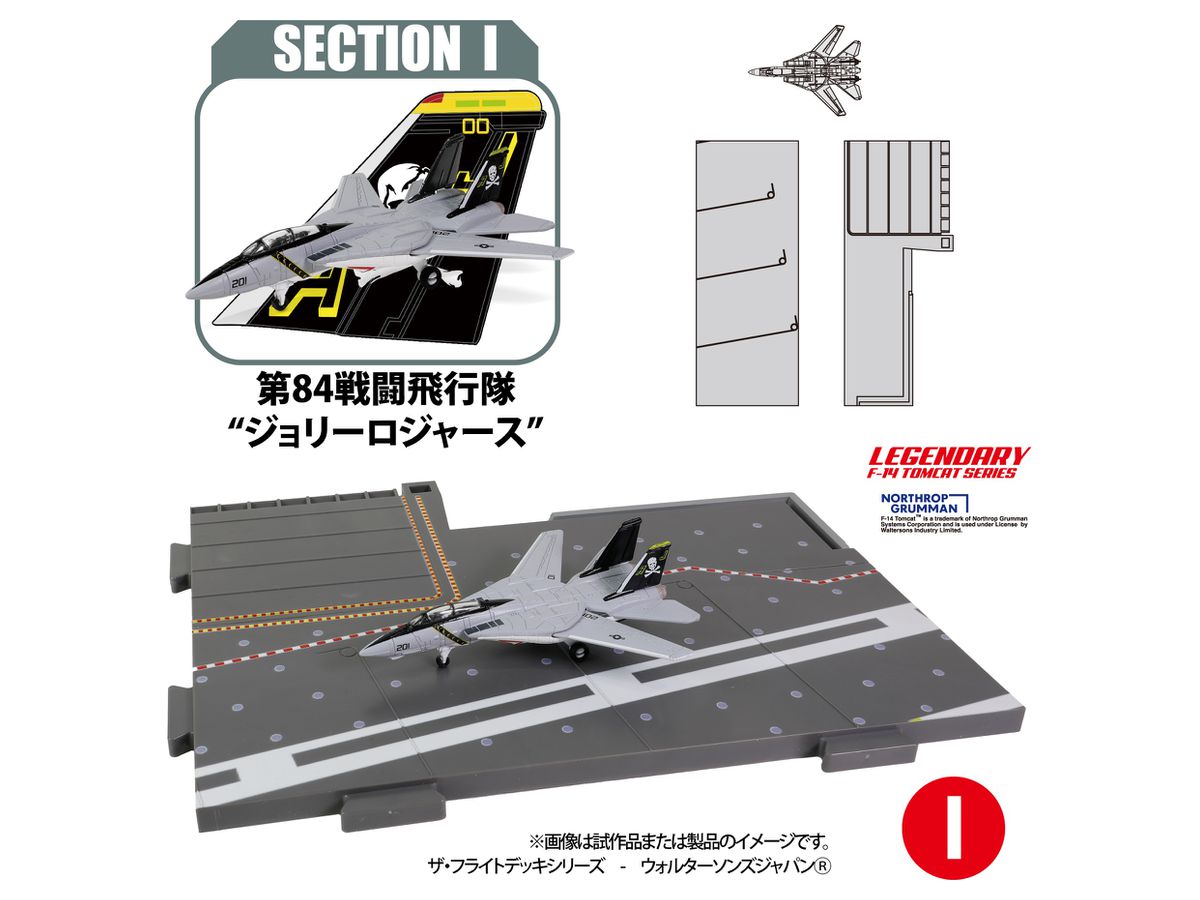 1/200 セクション (I) 第84戦闘飛行隊 ジョリーロジャース