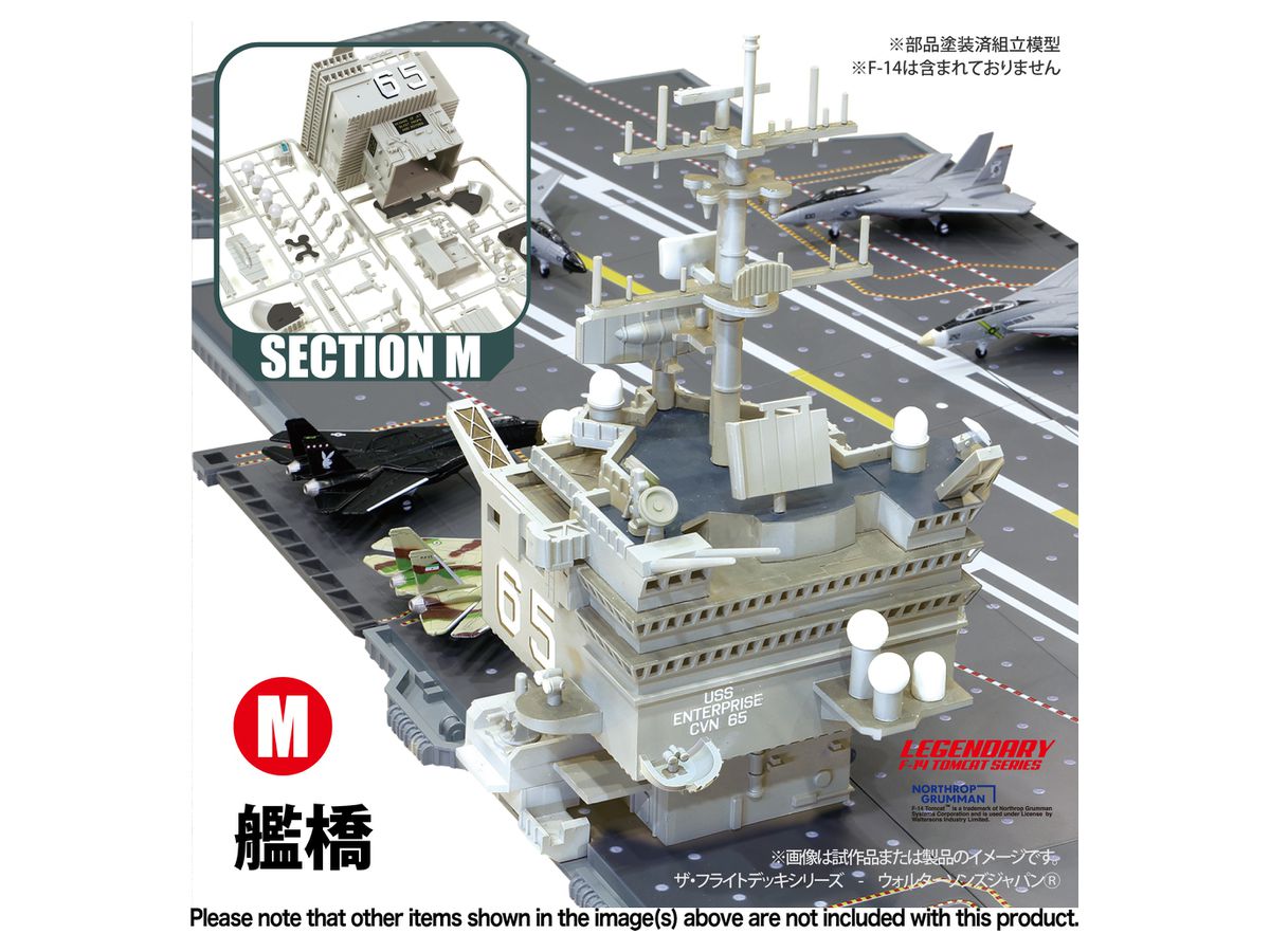 1/200 セクション (M) 艦橋 アドミラルブリッジ