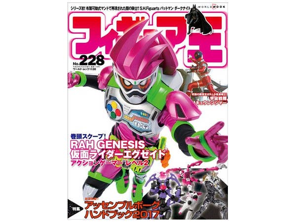 フィギュア王 No.228