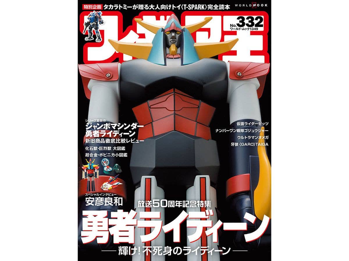 フィギュア王 No.332