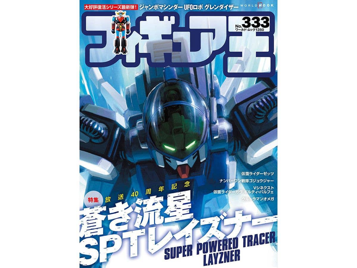 フィギュア王 No.333