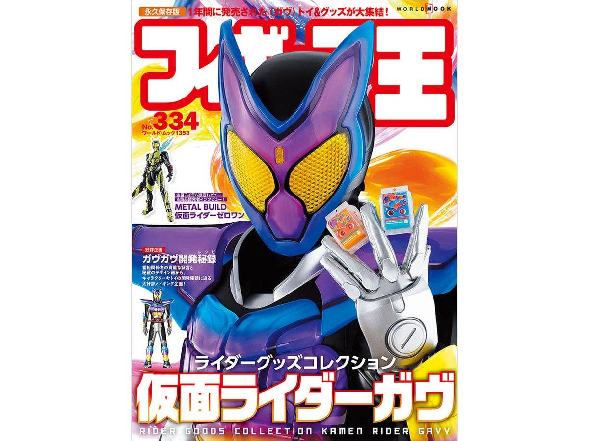 フィギュア王 No.331 | HLJ.co.jp