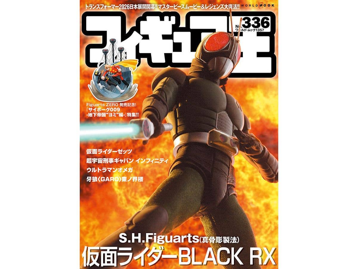 フィギュア王 No.336